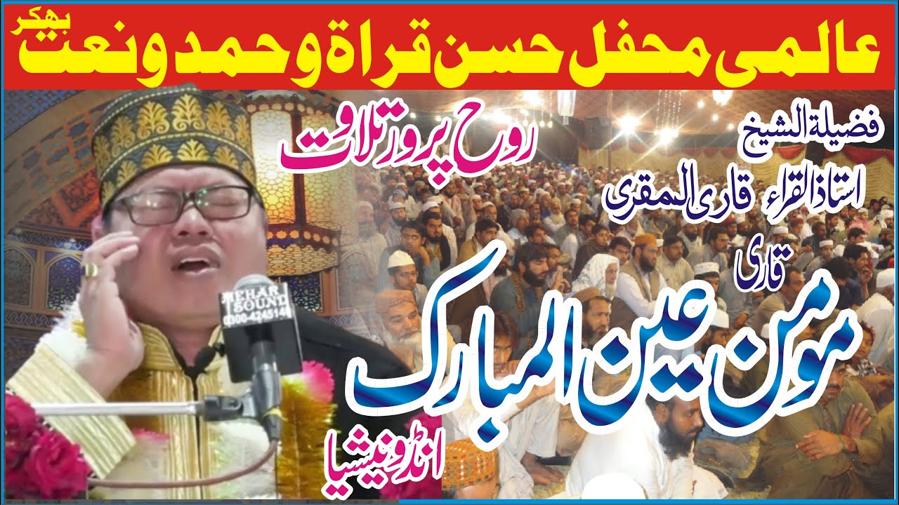 Qari Momin Ain ul Mubarak Indunaishi || Mehfil of Nhakkar  || Beautiful Quran Rection 2022