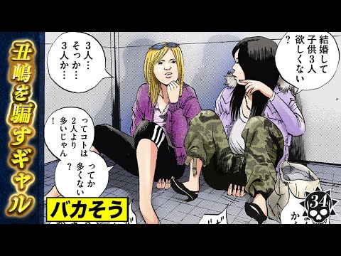 A gal deceives Ushijima for money [Episode 34: Dirty Gal ⑥] - YouTube