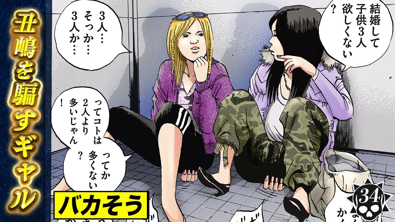 A gal deceives Ushijima for money [Episode 34: Dirty Gal ⑥] - YouTube