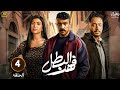 الحلقة الرابعة 4 مسلسل فهد البطل بطولة احمد العوضي رمضان 2025 