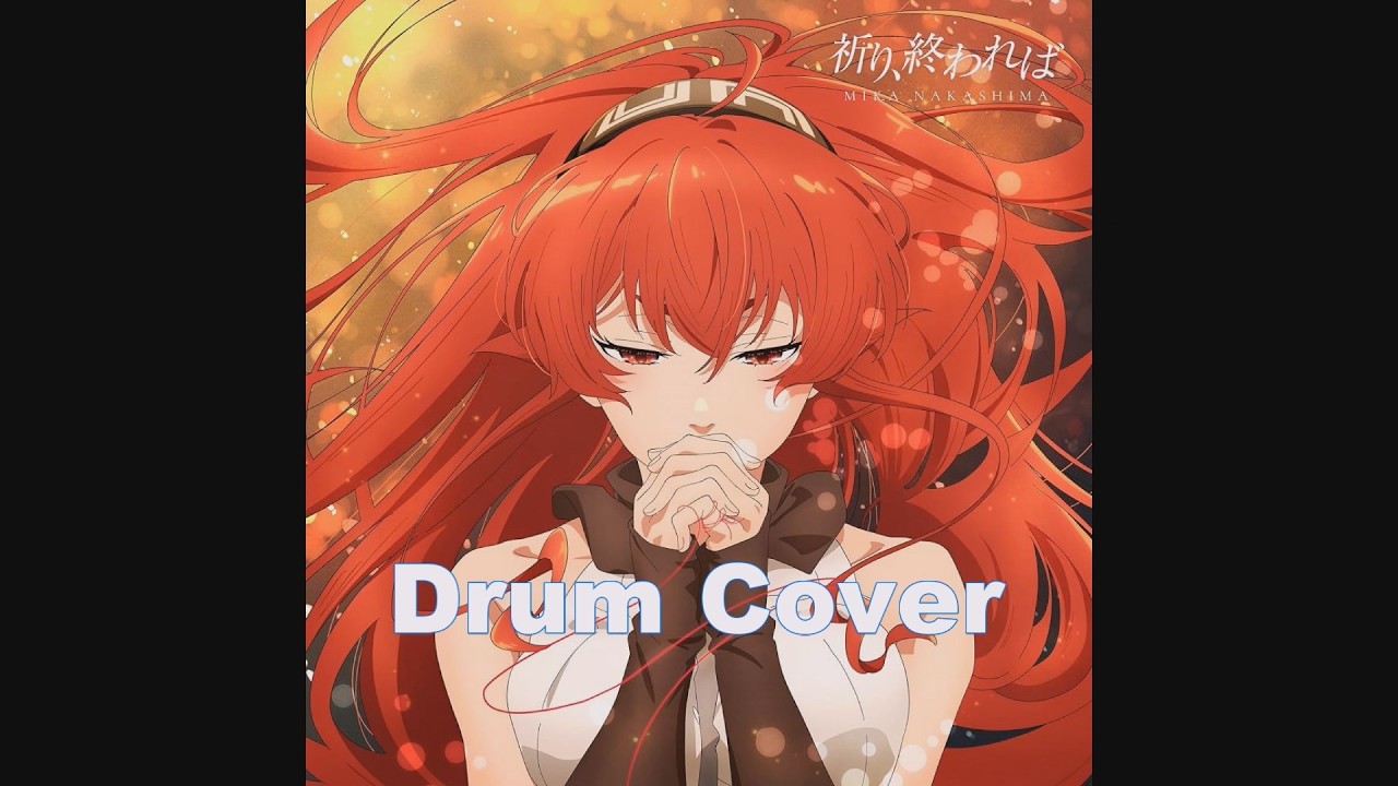 中島美嘉 - 祈り、終われば (Drum cover) [無職転生Ⅲ ED] - YouTube