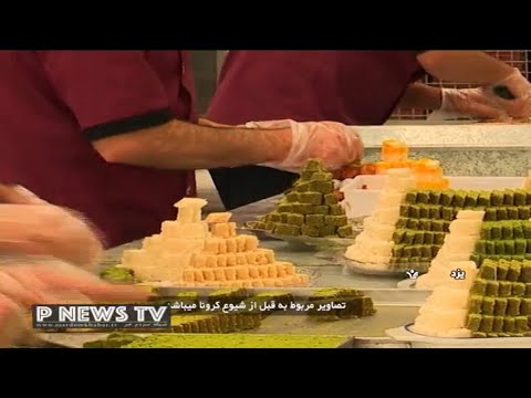 طعم خوش قطاب و باقلوا در بحران کرونا