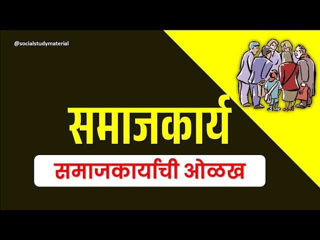 Master Of Social Work Syllabus In Marathi Online Dakora co Master Of Social Work Syllabus In Marathi Online Dakora co