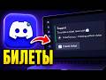 Как настроить Ticket Tool Bot на вашем сервере Discord | Руководство по Ticket Tool Discord Bot