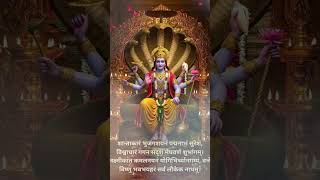 श्री विष्णु मंत्र |शांताकारं भुजगशयनम् |Instant Relaxation &amp; Peace of MindMantra#VishnuMantra#shorts