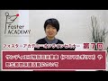 第7回　サンディエゴ特別司法警察（アニマルポリス）や野生動物保護活動【フォスターアカデミー オンラインセミナー】