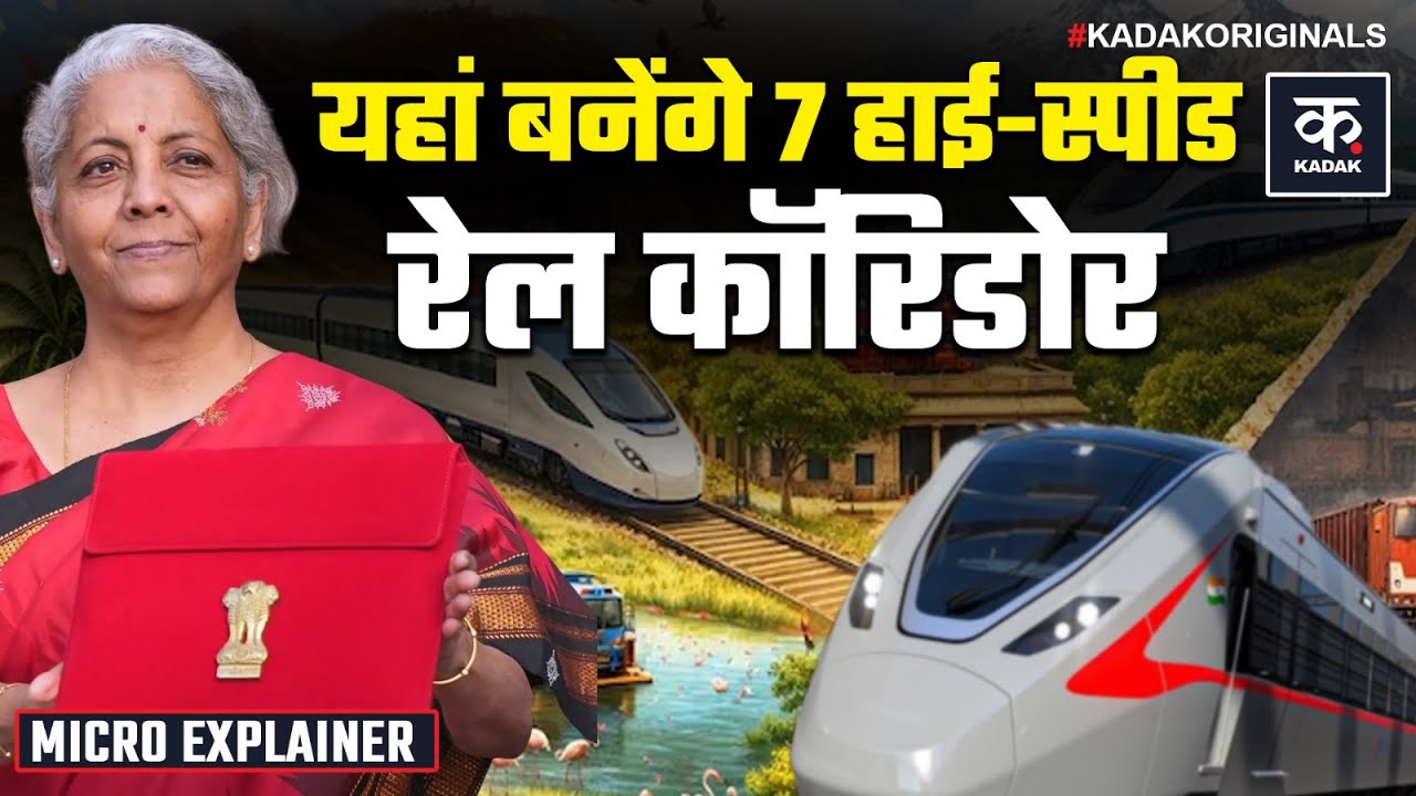 Railway Budget 2026: Mumbai से Siliguri तक देश में बनेंगे नए 7 High Speed Rail Corridor | Varanasi