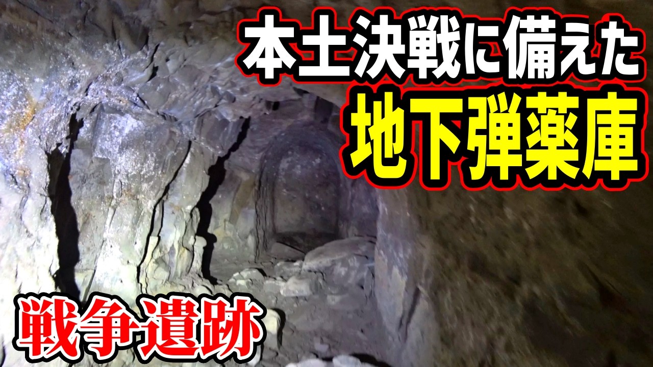 【戦争遺跡】千葉・南房総に残る大砲の陣地跡、稲都大月砲台（榴弾砲砲座・砲側弾薬庫）