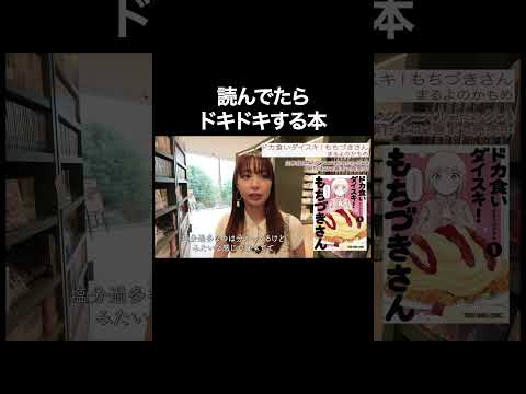 読んでたらドキドキする本【宇垣美里YouTube】 #宇垣美里 #読書 #次世代型書店