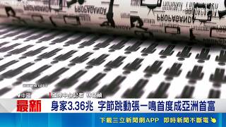 AI Bet Sends Net Worth Soaring to $105.5 Billion! ByteDance’s Zhang Yiming Overtakes India’s Adan...