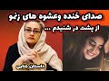پرونده جنایی افشای جزئیات قتل ناموسی زن ۳۰ ساله کرمانشاهی پرونده جنایی روانشناسی داستان قصه