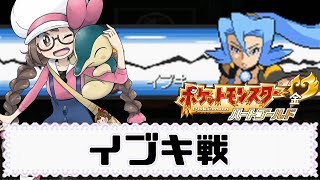 【ポケモンHG実況】激闘！フスベシティジム「イブキ」ジムリーダー戦　part19【ハートゴールド】