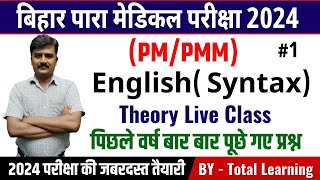 Syntax -1 || Paramedical (pm/pmm) questions 2024 || paramedical important english questions 2024