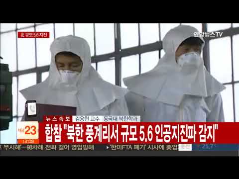 합참 "북한 풍계리서 규모 5.6 인공지진파 감지" / 연합뉴스TV (YonhapnewsTV) 북한 주민들