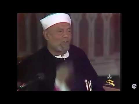 إن الله ل ا ي س ت حى أن ي ض رب م ثل ا م ا ب ع وض ة ف م ا ف وق ه ا محمد متولي الشعراوي