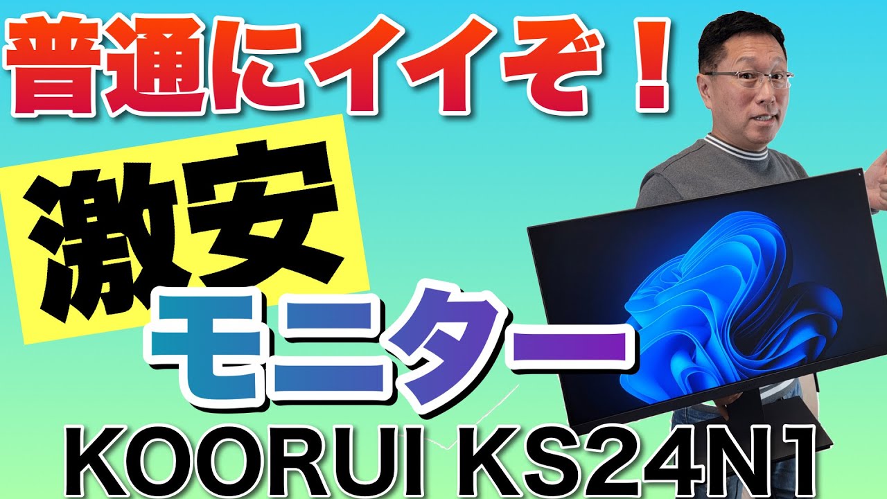 【美品】KOORUI モニター 本体 数回使用 Amazon.co.jp: KOORUI モニター 24インチフルHD IPS 非光沢 PCモニター