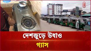 এলএনজি টার্মিনালে ত্রুটি: সারা দেশে চরম গ্যাস সংকট | Gas Crisis | Independent TV