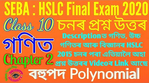 HSLC 2020 || Class 10 || Maths || Chapter 2 || Question || Answer || Assamese || Medium