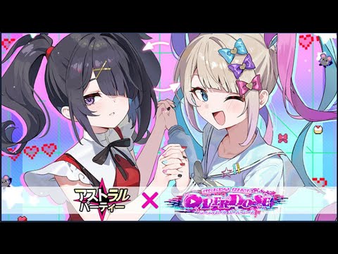 【アストラル☆パーティー】NEEDY GIRL OVERDOSE復刻！早速超てんちゃん使って遊ぶど（視聴者と協力プレイ