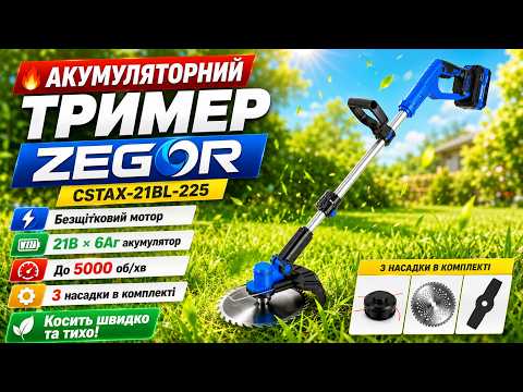 Аккумуляторный триммер ZEGOR CSTAX-21BL-225 (бесщеточный, 5000 об/мин, аккум. 21 В*6 А*1 шт., d--реза 320 мм), видео 1
