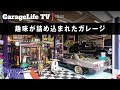 【スカイライン】趣味が詰め込まれたガレージ／テックタイル／ランドクルーザー／文化シヤッター／DR30
