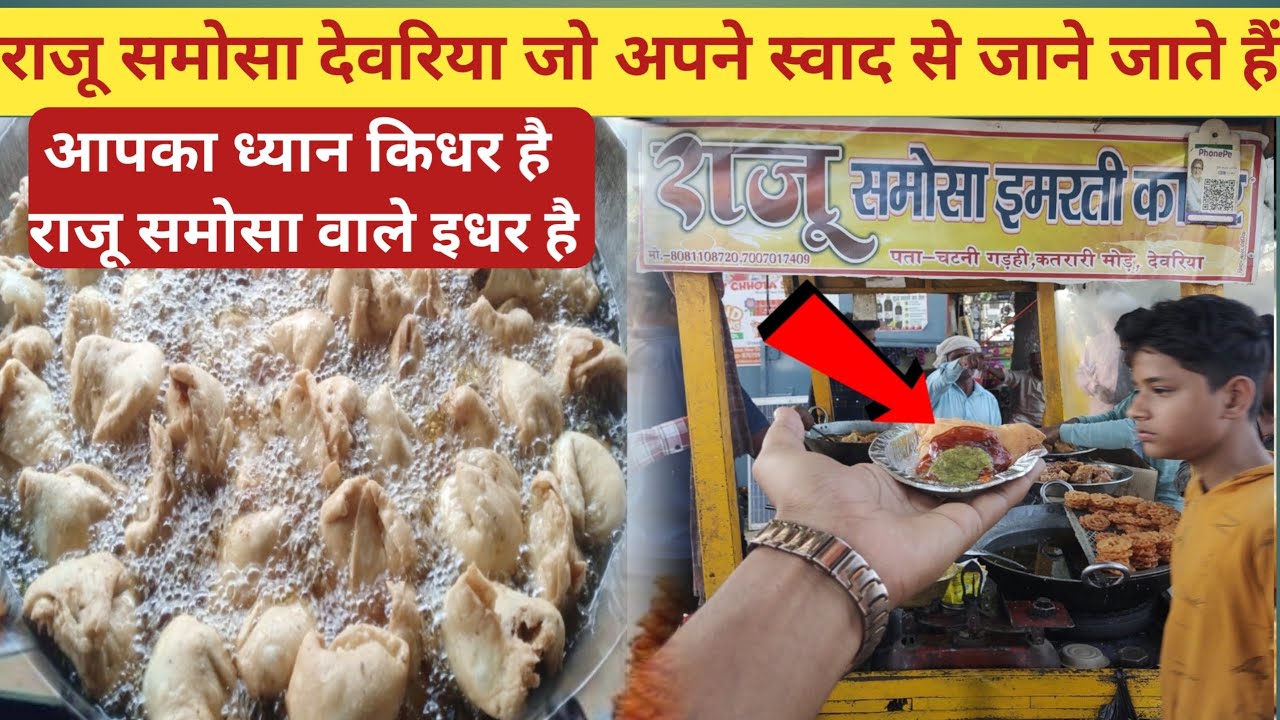 राजू समोसा देवरिया ऐसा क्या है लाइन लगा के बेच रहा है समोसा ll devriya devriya ka famous samosa