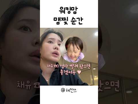 전국의 워킹맘들 화이팅...💪🏻❤️‍🔥