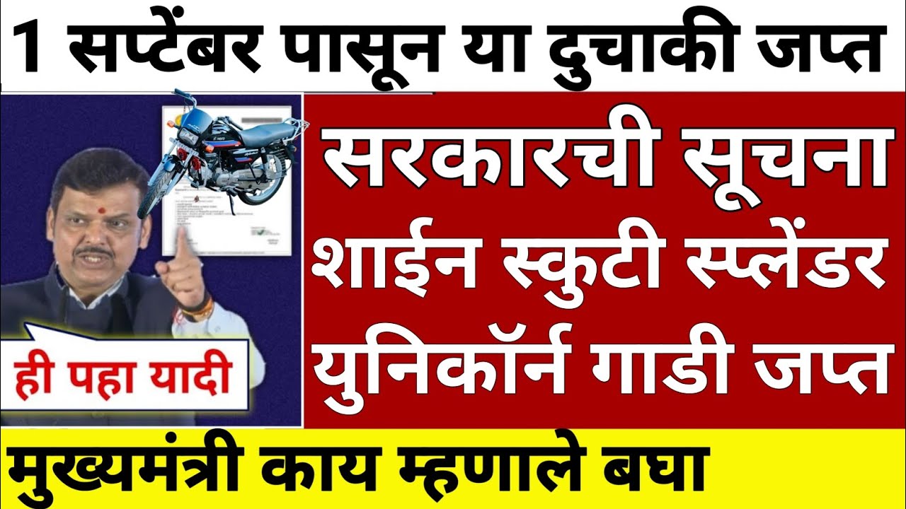 New rules for bike in india| lisence 2000 fine | mumbai traffic police new rules | hsrp number plate