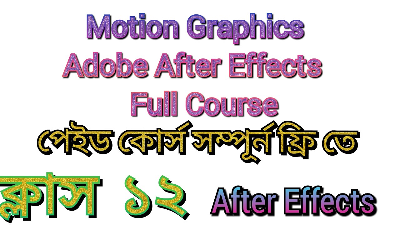 Motion Graphics Class 12 Adobe After Effects Tutorial Bangla CMVFX logo ...