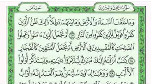 سورة ص مكتوبه بصوت فارس عباد حفظه الله