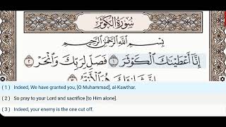 108 - Surah Al Kawthar - Dr Ayman Suwayd