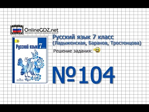 Видеоурок русский язык 7 класс баранов