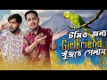 টমির জন্য GF খুঁজতে চলে এলাম পাখির হাটে | Mirpur 1 Pakhir Hat | Bangla Funny Vlog | Zisan Zahid