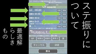 【インフレーションRPG】ステータス振りについて解説【ゆっくり】 screenshot 4