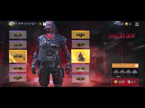 CoDモバイル　 ダークサイドドロー　ニクト