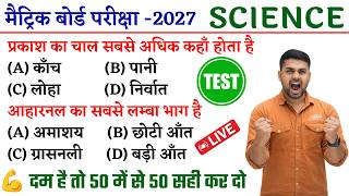Science Objective Class 10 || Class 10th Science Objective || Class 10th Objective Question