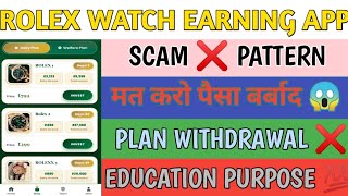 Rolex watch earning app withdrawal problem| Rolex watch earning app real ya fake| Rolex watch app me