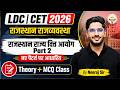 LDC CET 2026 | Rajasthan Polity Important Topic | State Finance Commission राज्य वित्त आयोग One Shot