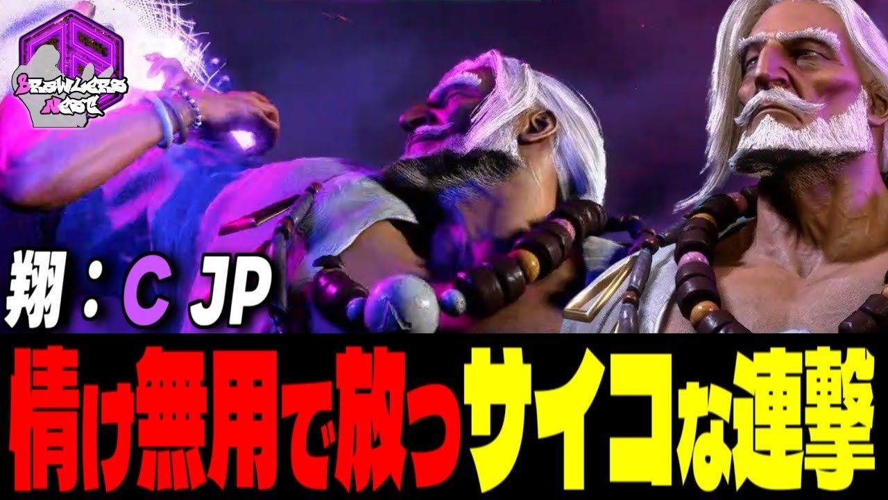 【翔】チリとなれッ！情け無用で放つサイコな連撃 ｜翔 (JP) vs キャミィ , サガット , E.本田  【SF6 / スト6】