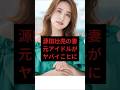 源田壮亮の妻元アイドルがヤバイことに