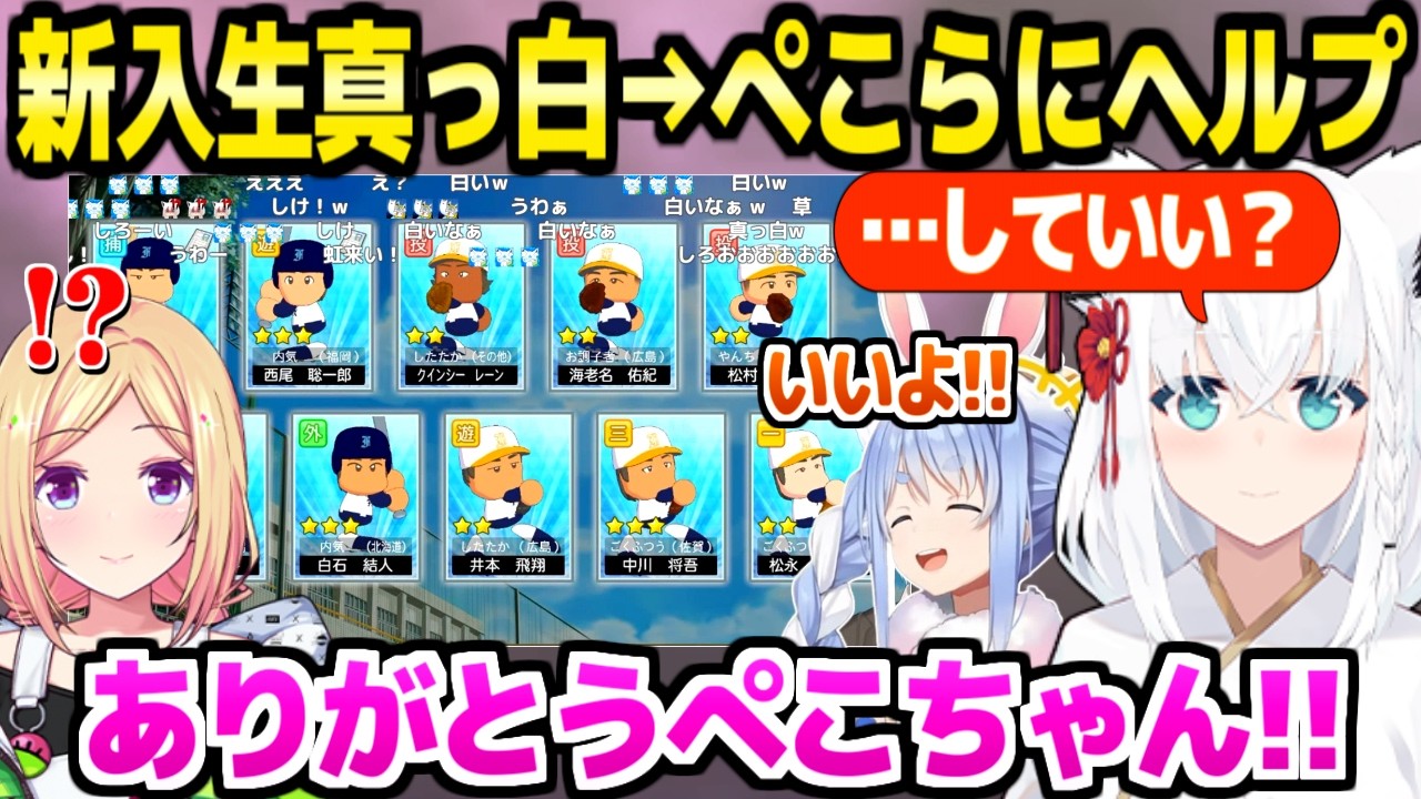 【パワプロケモミミリーグ】最後の新入生がどうしようもない下振れだったフブキ監督,ぺこらにヘルプからまさかの巻き返しｗ「ムキロゼお前！」＋春の甲子園～夏面白まとめ【ホロライブ 切り抜き/白上フブキ】