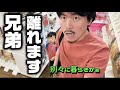【別れ】兄弟は離れて生活することになりました。