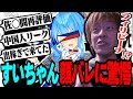 【雑談まとめ】すいちゃんの顔バレに驚愕するおえちゃん【2024/07/13】