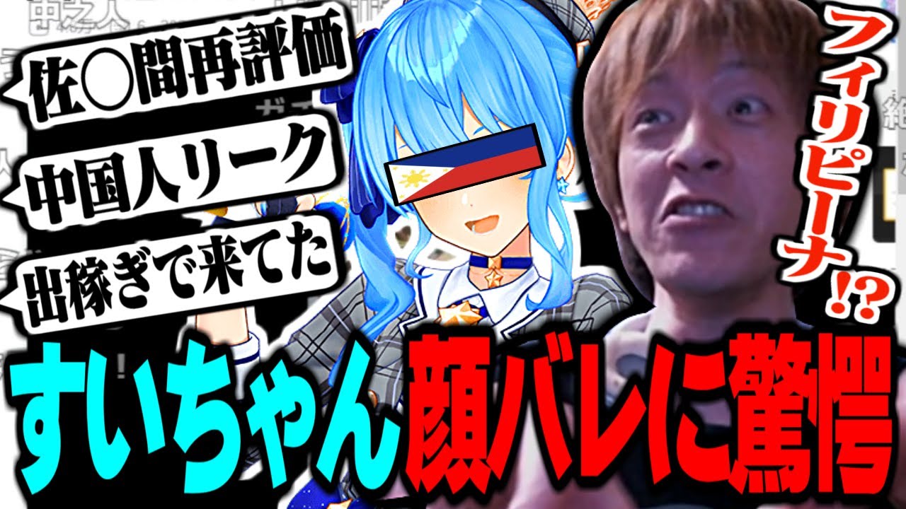 【雑談まとめ】すいちゃんの顔バレに驚愕するおえちゃん【2024/07/13】