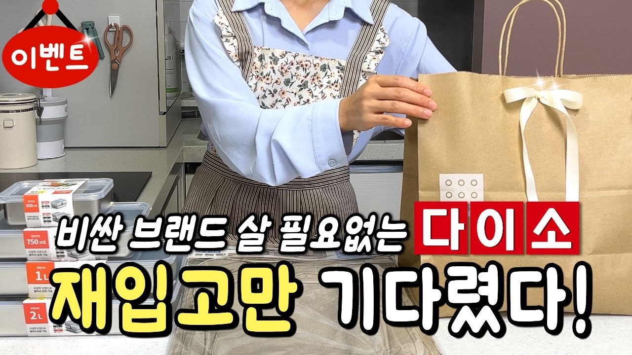 다이소 드디어 재입고! 2차 랜덤박스이벤트 #다이소 추천템 #다이소깡 #다이소템 #댓글이벤트