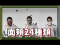 [PS4]ゴーストオブツシマ 面頬24種類紹介！mask all 24 [GhostOfTushima]