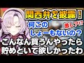 【激レア】ネイティブの関西弁を披露する壱百満天原サロメ【にじさんじ切り抜き/Unpacking アンパッキング】