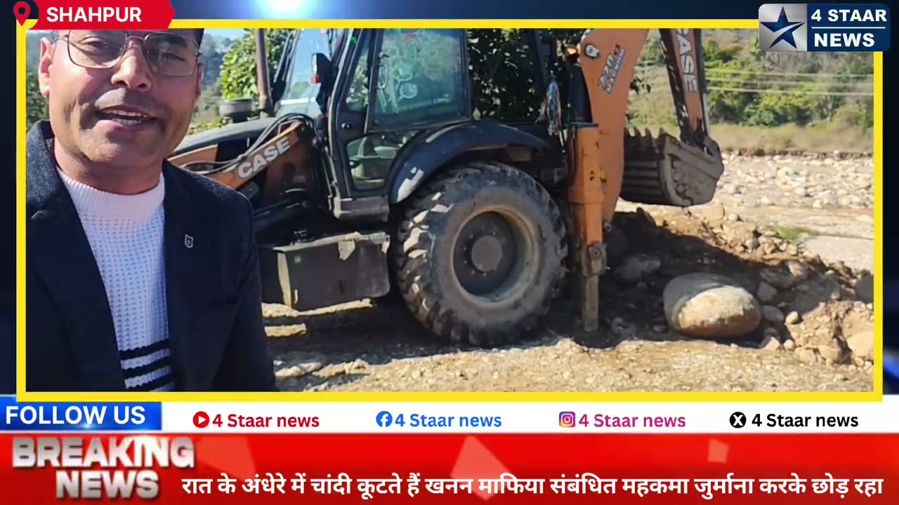 शाहपुर के चंबी में बेख़ौफ़ दनदना रहा खनन माफिया, लाचार नज़र आ रही सरकार प्रशासन की कार्यवाही ?