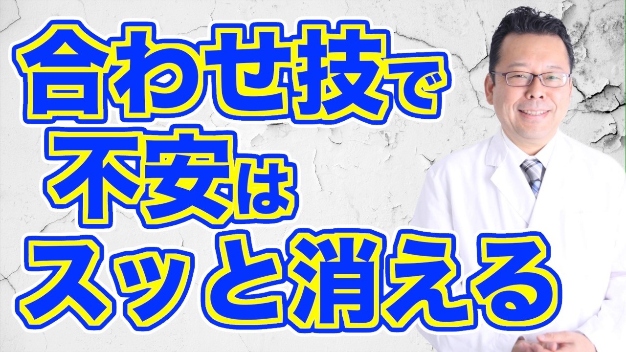 Summary] Two ways to improve anxiety disorders [Psychiatrist Shion