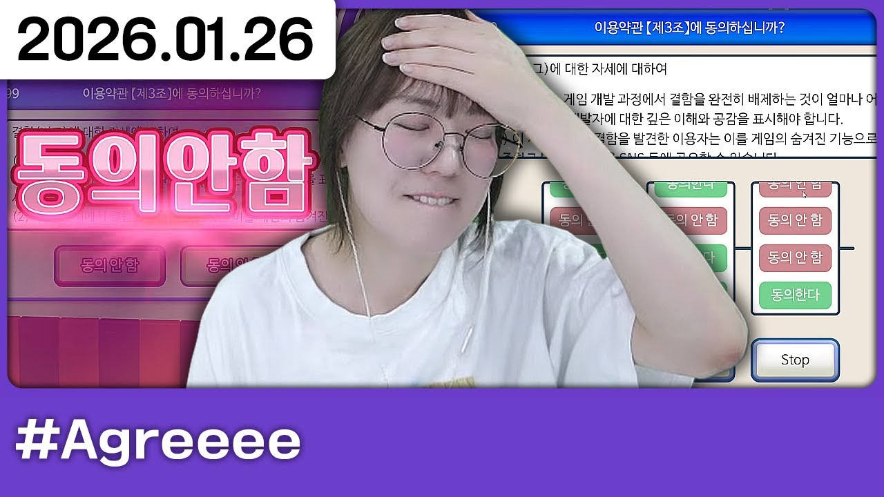 260126) 동의를 누르면 되는 게임 [다톡방,Agreeee]